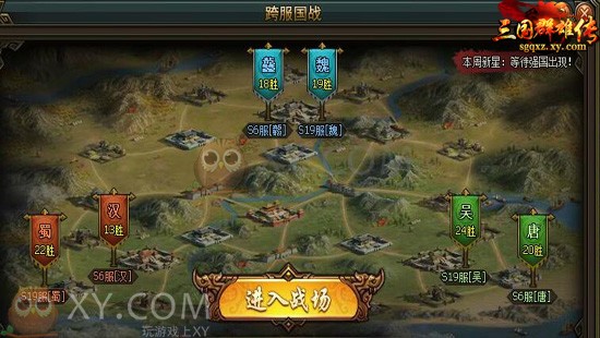 三国群雄传跨服 三国群雄传跨服