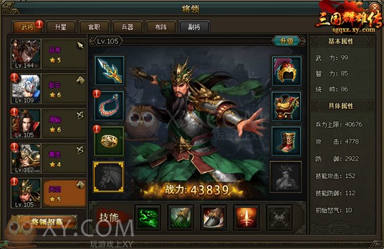 三国群雄传关羽