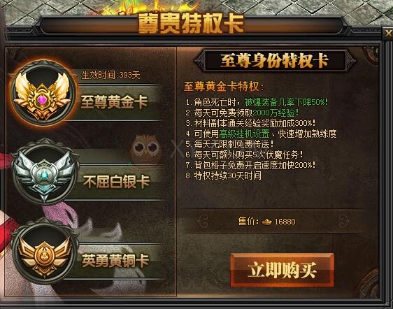 传奇盛世尊贵特权卡