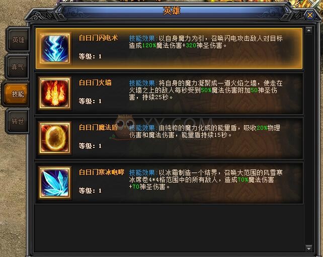 梁山传奇技能 梁山传奇技能