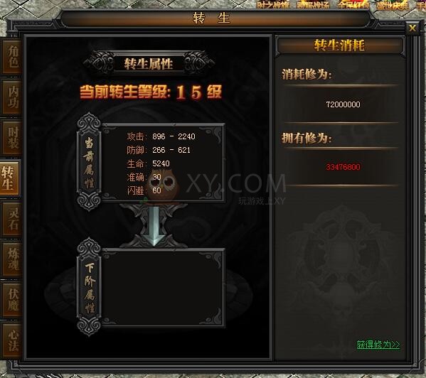 传奇盛世修为值