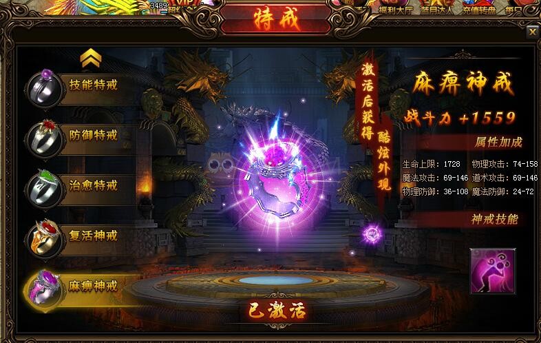 蓝月传奇特戒技能
