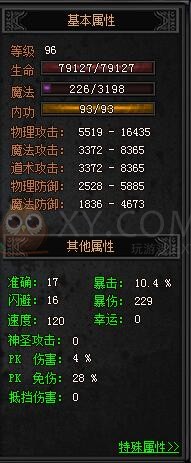 梁山传奇属性 梁山传奇属性