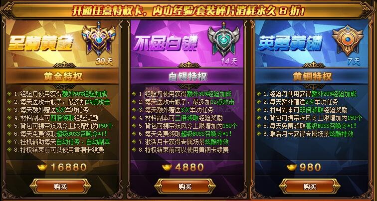 梁山传奇月卡 梁山传奇月卡
