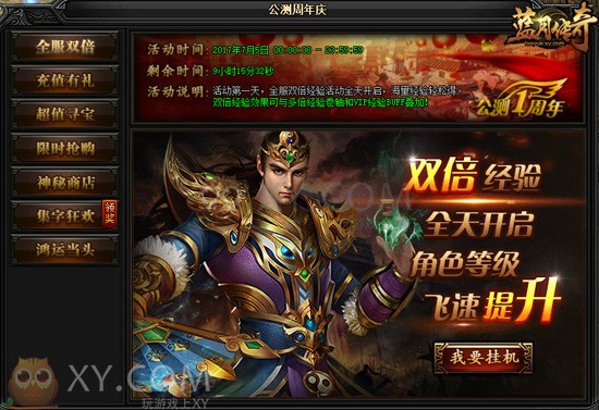 蓝月传奇周年庆 蓝月传奇周年庆