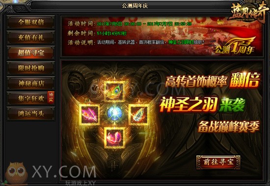 蓝月传奇周年庆 蓝月传奇周年庆