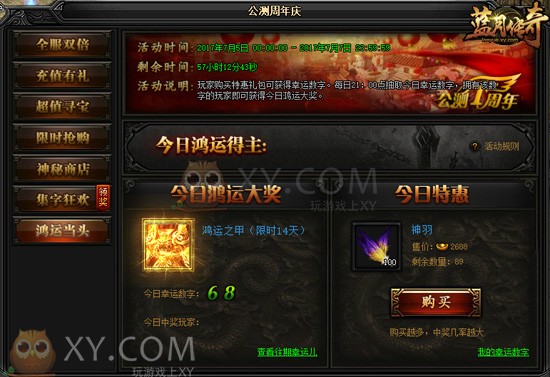 蓝月传奇周年庆 蓝月传奇周年庆