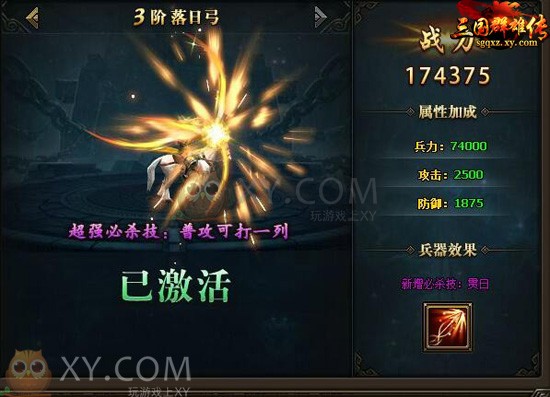 三国群雄传落日弓 三国群雄传落日弓