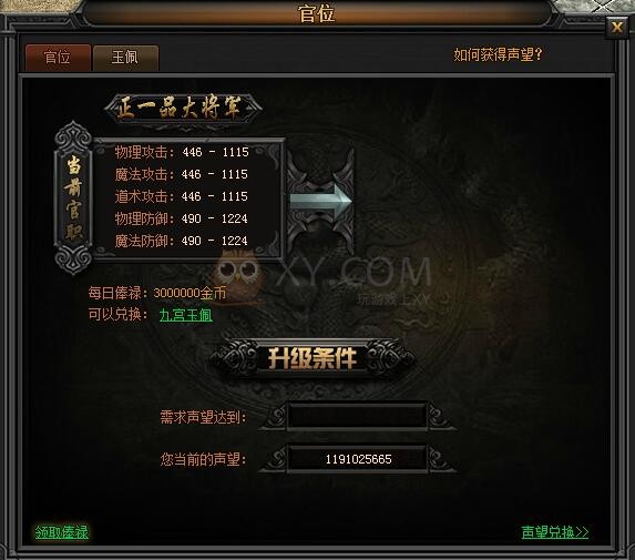 传奇盛世官位