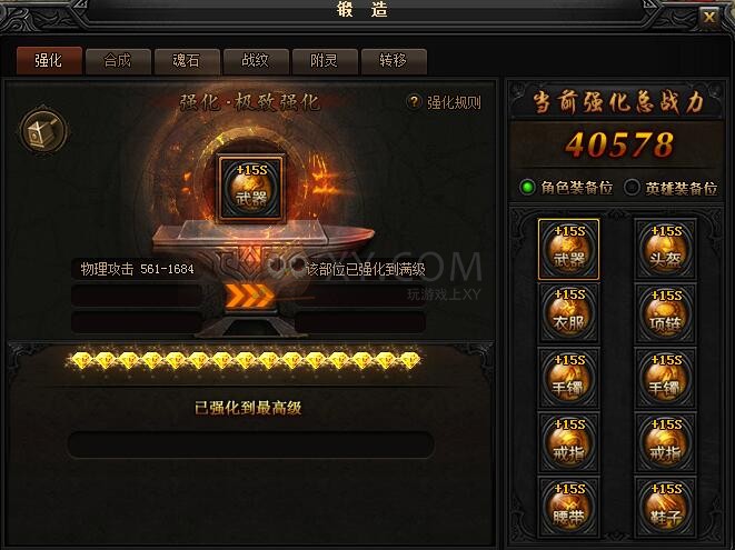 蓝月传奇锻造