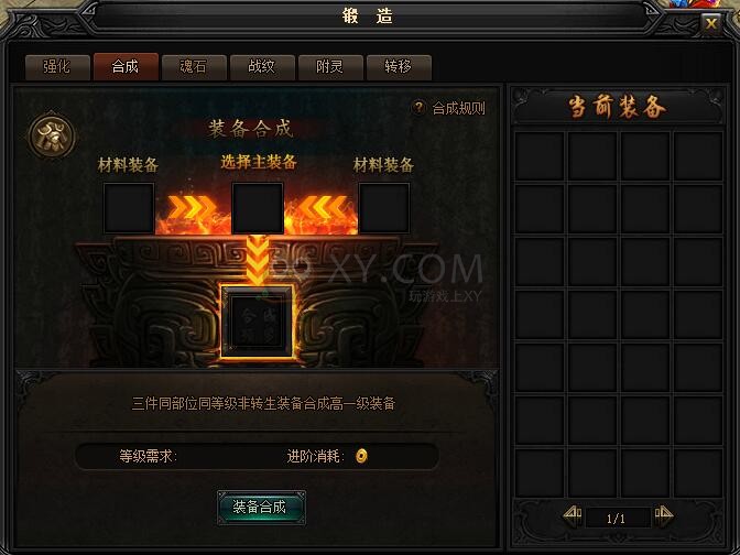蓝月传奇锻造