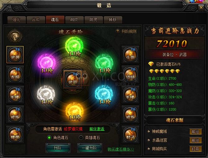 蓝月传奇锻造