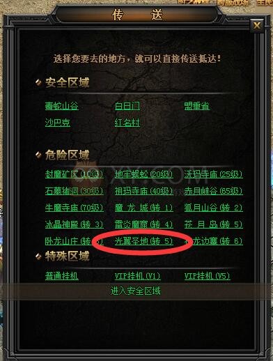 传奇盛世圣地