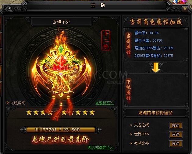 蓝月传奇龙魂