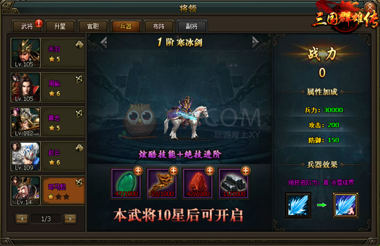 三国群雄传司马懿 三国群雄传司马懿
