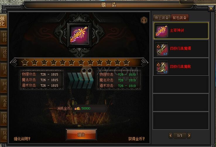 传奇盛世装备强化