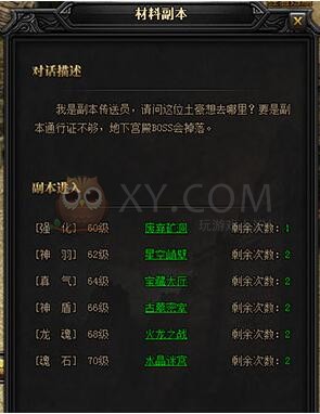 蓝月传奇材料副本