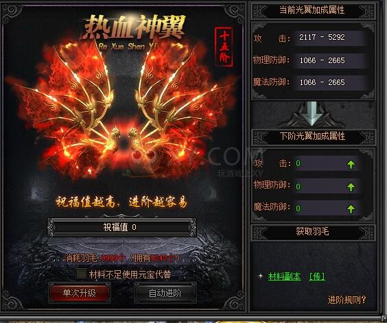梁山传奇光翼 梁山传奇光翼