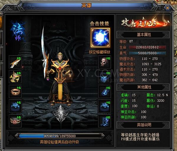 梁山传奇英雄系统