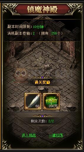 梁山传奇镇魔神殿 梁山传奇镇魔神殿