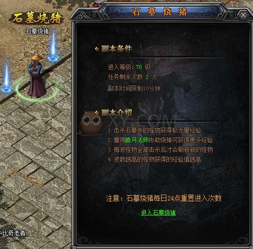 梁山传奇石墓烧猪 梁山传奇石墓烧猪
