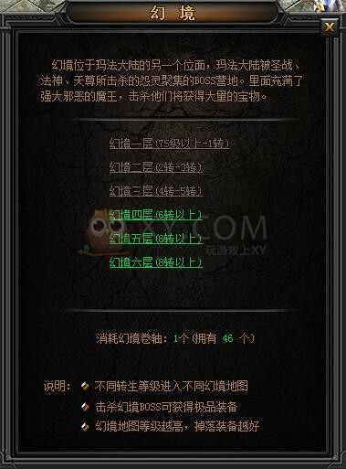 传奇盛世幻境