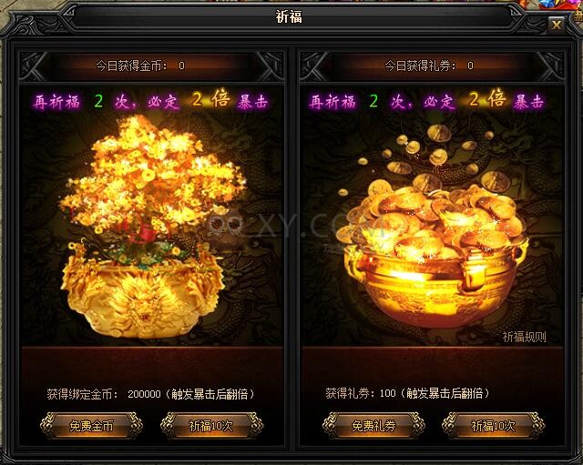 蓝月传奇祈福