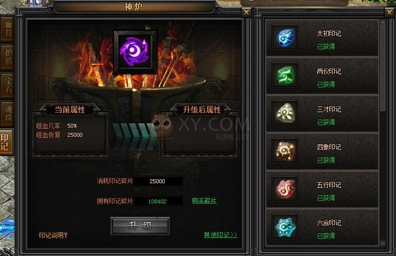 传奇盛世印记