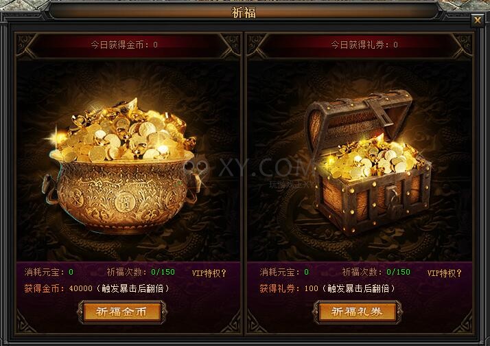 传奇盛世礼券
