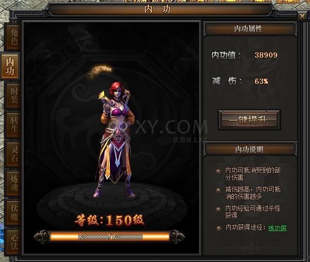 传奇盛世内功