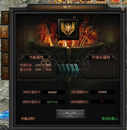 传奇盛世护盾