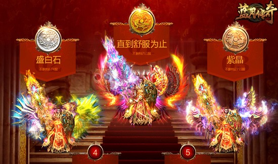 蓝月传奇最强王者 蓝月传奇最强王者