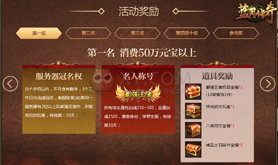 蓝月传奇最强王者 蓝月传奇最强王者