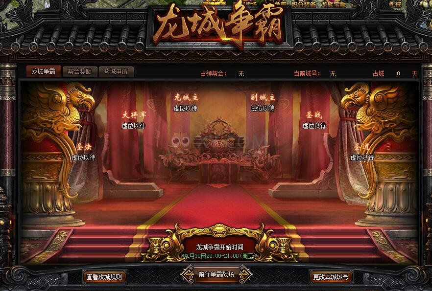 蓝月传奇龙城争霸