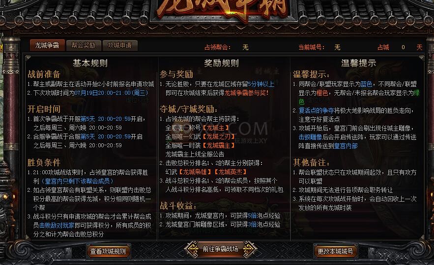 蓝月传奇龙城争霸