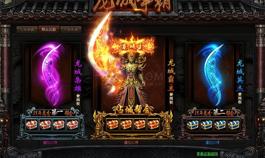 蓝月传奇龙城争霸