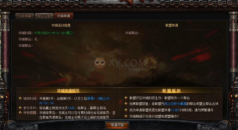 蓝月传奇龙城争霸