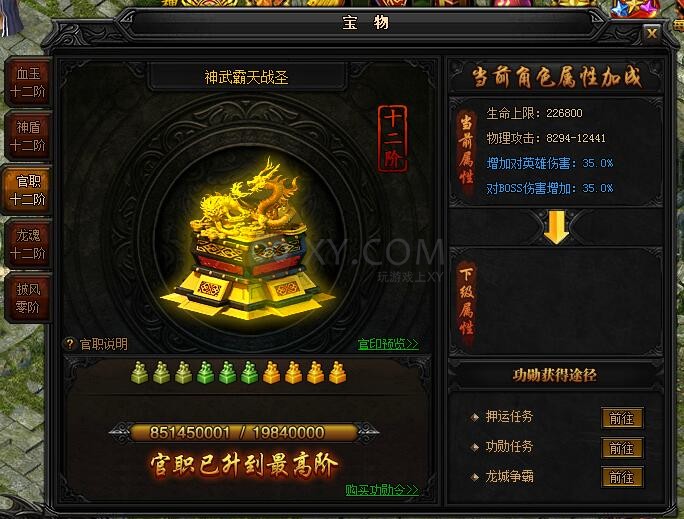 蓝月传奇功勋任务
