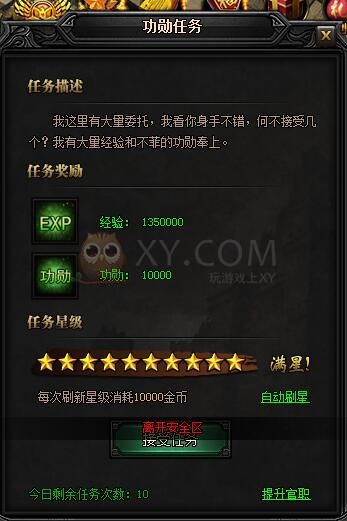 蓝月传奇功勋任务