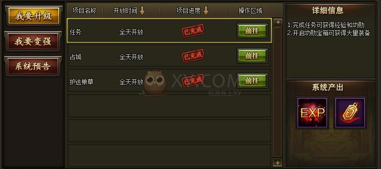 三国群雄传丰功伟绩