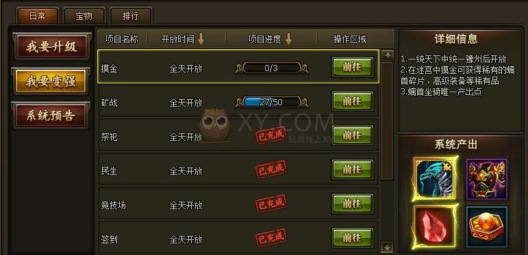 三国群雄传丰功伟绩