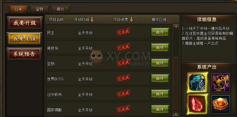 三国群雄传丰功伟绩