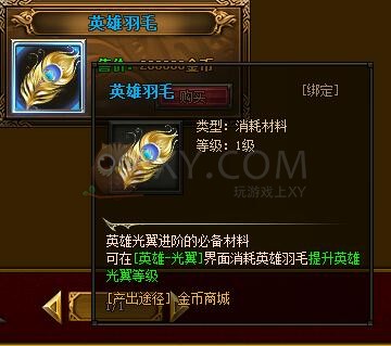 梁山传奇羽毛 梁山传奇羽毛