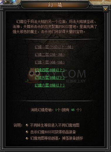 传奇盛世幻境