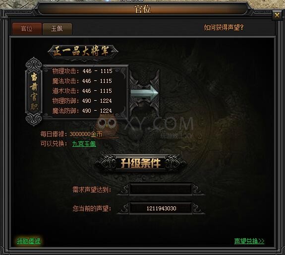 传奇盛世声望