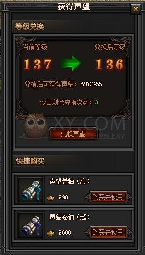 传奇盛世声望