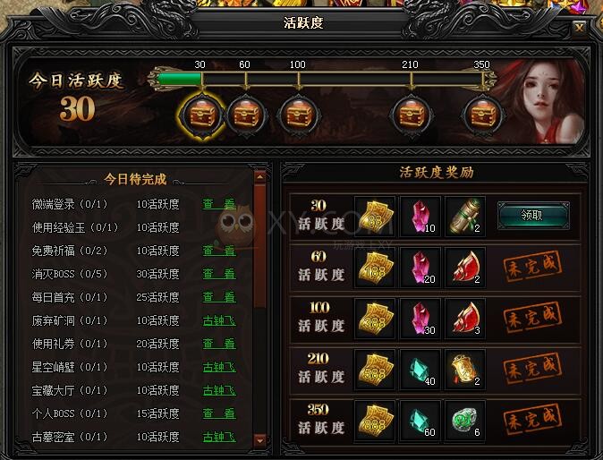 蓝月传奇奖励