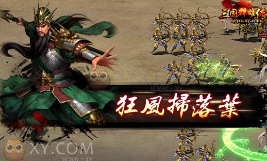 三国群雄传公测 三国群雄传公测