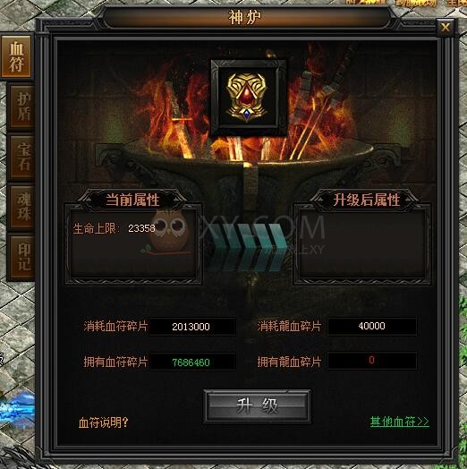 传奇盛世血符