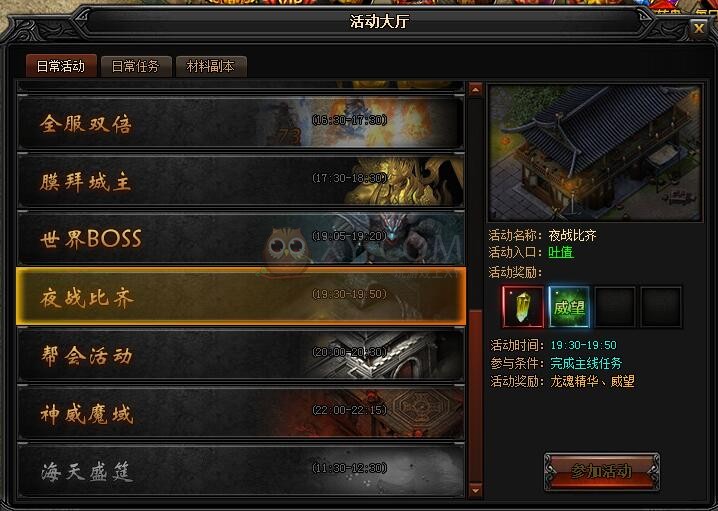 蓝月传奇夜战比齐